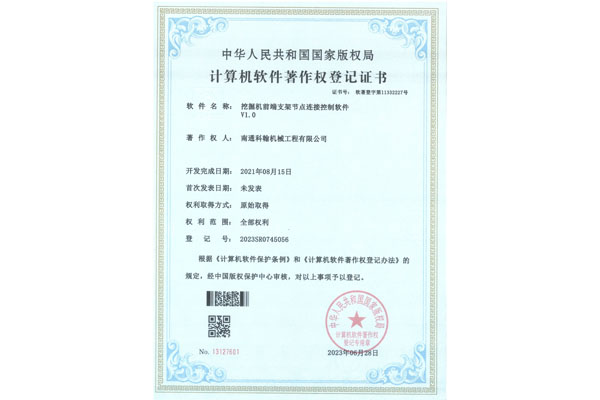 挖掘機前端支架節(jié)點連接控制軟件V1.0