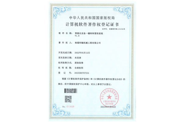智能化設備一鍵卸料管控系統(tǒng)V1.0